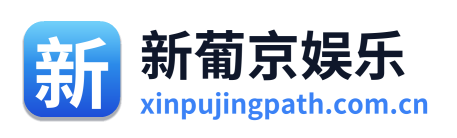 新葡京娱乐 Logo